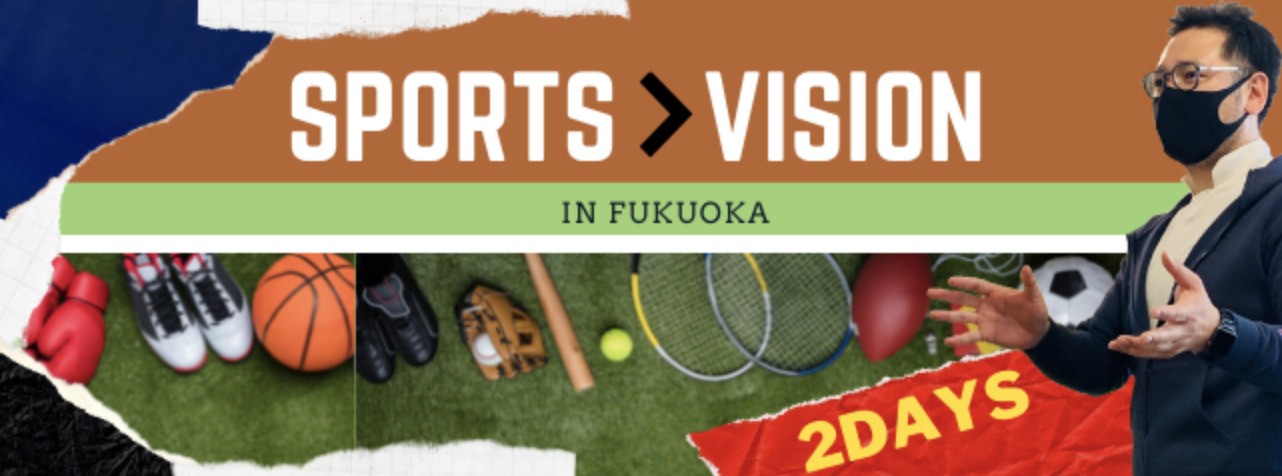 スポーツビジョンの基礎知識とスポーツシーンに合わせたビジョントレーニング実践