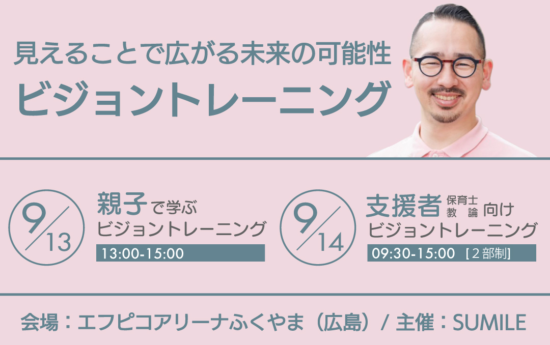 見えることで広がる未来の可能性
