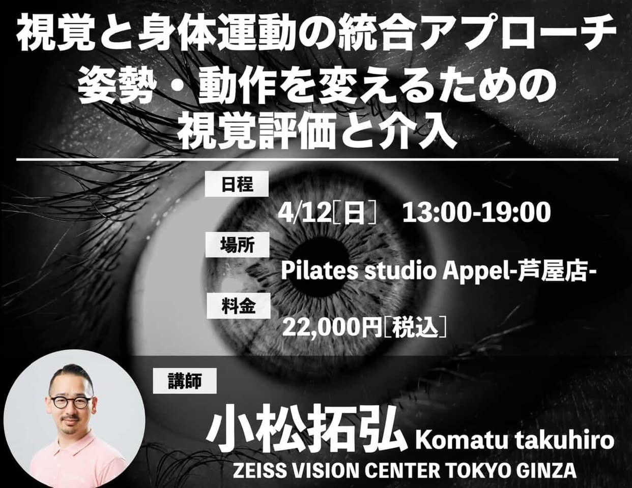 視覚と身体運動の統合アプローチ：姿勢・動作を変えるための視覚評価と介入
